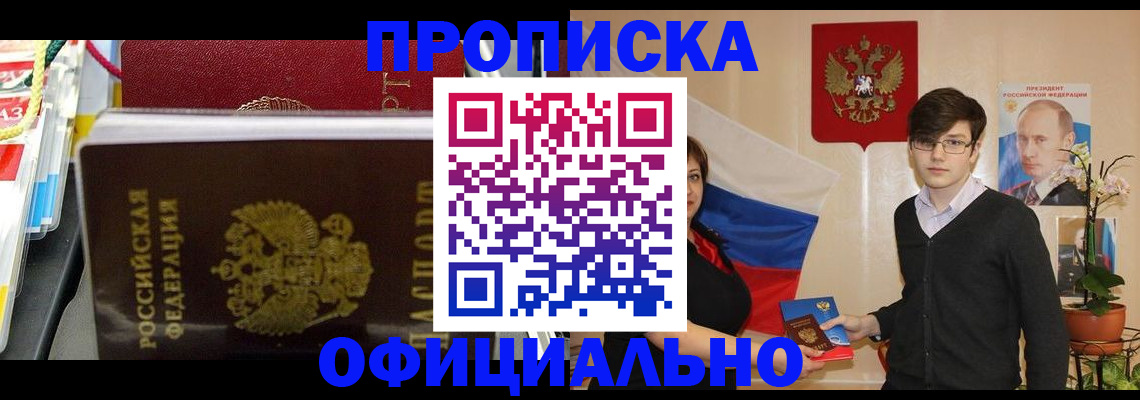 временная прописка в Кремёнках