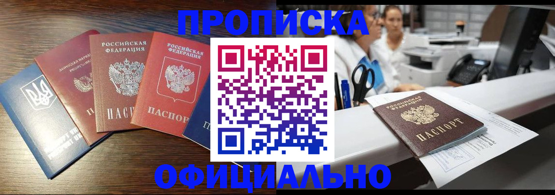 временная прописка в Кремёнках